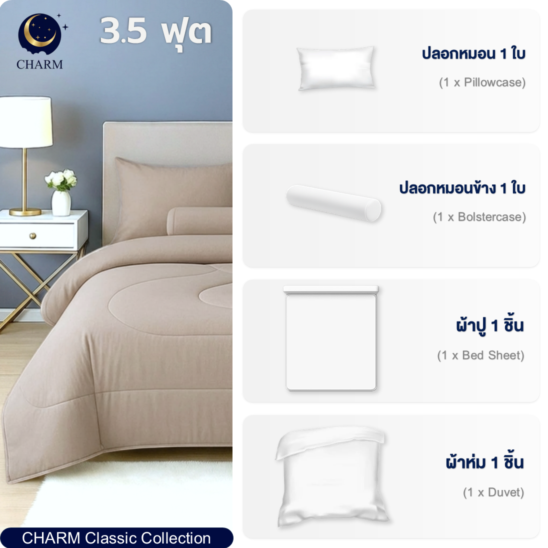 ชุดผ้าปูที่นอน 3.5 ฟุต 4 ชิ้น CHARM สี LATTE BEIGE คอลเลคชั่น CLASSIC_2